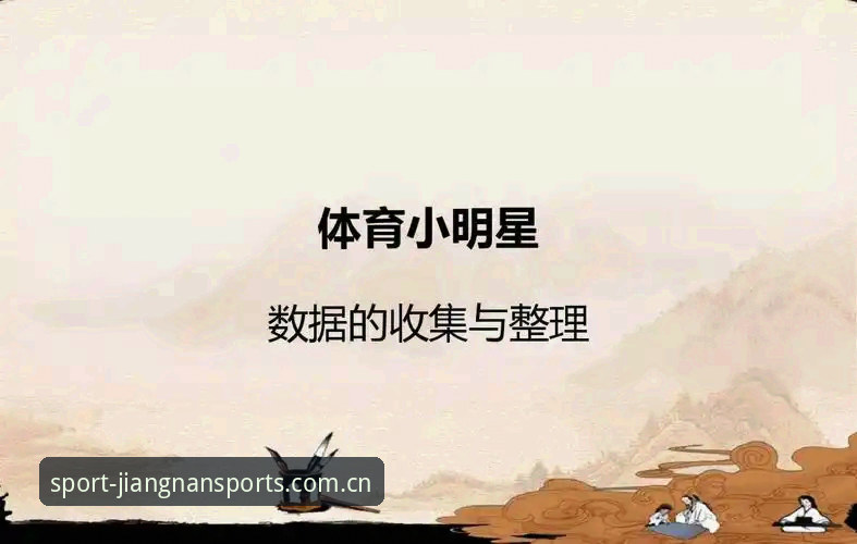 江南平台app苹果版 揭秘江南体育平台:苹果版背后的数据真相与体验升级